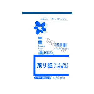 日本法令 預り証 50組入 F884151-イメージ1