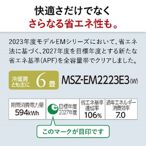 三菱 「標準工事+室外化粧カバー込み」 6畳向け 自動お掃除付き 冷暖房省エネハイパワーエアコン e angle select 霧ヶ峰 MSZ EME3シリーズ MSZ-EM2223E3-Wｾｯﾄ-イメージ20