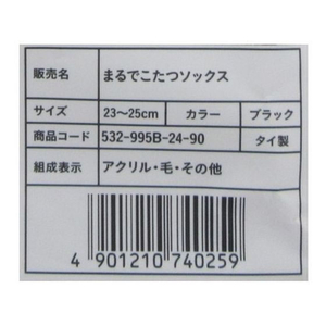 岡本 まるでこたつソックス ブラック 23cm‐25cm FC284SU-イメージ4