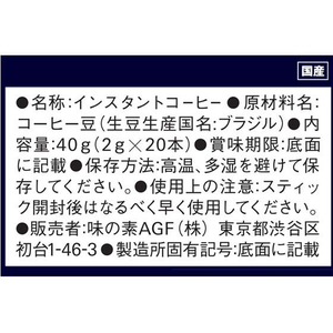 味の素ＡＧＦ 贅沢珈琲店ブラックブラジル最上級グレード豆100%2g*20本 FCC5815-イメージ7