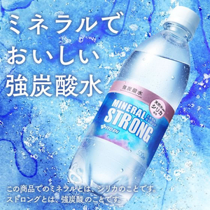 伊藤園 ミネラル ストロング 強炭酸水 500ml×24本 FCC5718-イメージ3