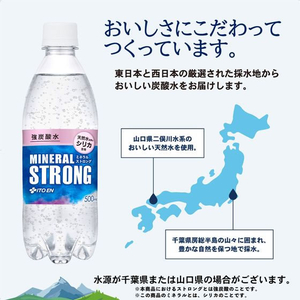 伊藤園 ミネラル ストロング 強炭酸水 500ml×24本 FCC5718-イメージ7