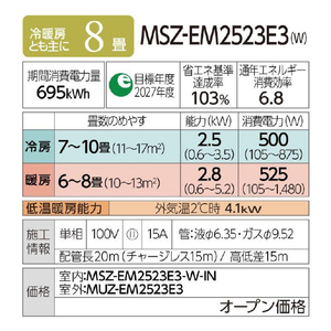 三菱 「工事代金別」 8畳向け 自動お掃除付き 冷暖房省エネハイパワーエアコン e angle select 霧ヶ峰 MSZ EME3シリーズ MSZ-EM2523E3-Wｾｯﾄ-イメージ19