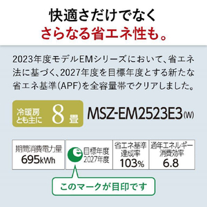 三菱 「標準工事+室外化粧カバー込み」 8畳向け 自動お掃除付き 冷暖房省エネハイパワーエアコン e angle select 霧ヶ峰 MSZ EME3シリーズ MSZ-EM2523E3-Wｾｯﾄ-イメージ20