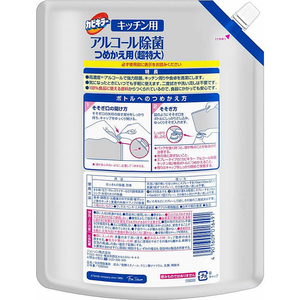 ジョンソン カビキラー アルコール除菌 キッチン用 替超特大 1260mL FC810NW-イメージ2