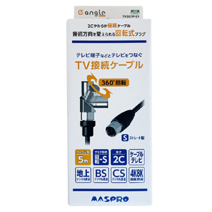 マスプロ 回転式プラグTV接続ケーブル(5m) e angle select TKS50W-E4-イメージ1