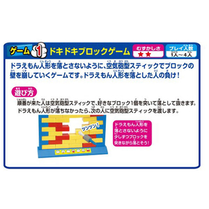 エポック社 ドラえもん ドキドキブロックゲーム ﾄﾞﾗｴﾓﾝﾄﾞｷﾄﾞｷﾌﾞﾛﾂｸｹﾞ-ﾑ-イメージ5