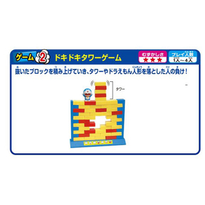 エポック社 ドラえもん ドキドキブロックゲーム ﾄﾞﾗｴﾓﾝﾄﾞｷﾄﾞｷﾌﾞﾛﾂｸｹﾞ-ﾑ-イメージ6