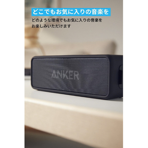 Anker ワイヤレススピーカー SoundCore 2(USB Type-C充電) A3105016-イメージ7