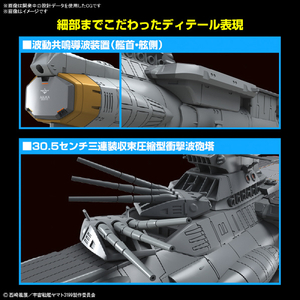 バンダイスピリッツ 1/1000 地球防衛軍アスカ級補給母艦/強襲揚陸艦 DX ﾔﾏﾄ3199ｱｽｶｷﾕｳﾎｷﾕｳﾎﾞｶﾝDX-イメージ5