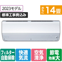 三菱 「標準工事+室外化粧カバー+取外し込み」 14畳向け 自動お掃除付き 冷暖房省エネハイパワーエアコン e angle select 霧ヶ峰 MSZ EME3シリーズ MSZ-EM4023E3S-Wｾｯﾄ