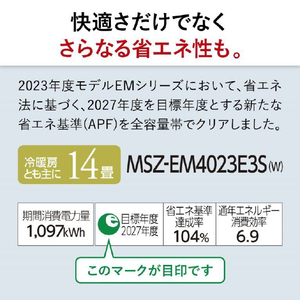 三菱 「工事代金別」 14畳向け 自動お掃除付き 冷暖房省エネハイパワーエアコン e angle select 霧ヶ峰 MSZ EME3シリーズ MSZ-EM4023E3S-Wｾｯﾄ-イメージ20