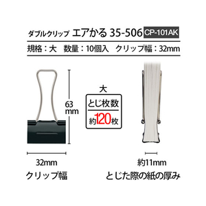 プラス 軽く開けるクリップ エアかる 大 10個 CP-101AK F044422-35-506/CP-101AK-イメージ6