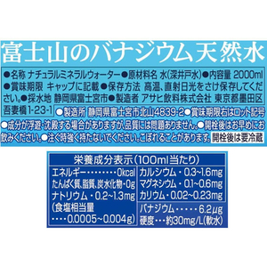 アサヒ飲料 おいしい水 富士山のバナジウム天然水 2L F800883-イメージ2