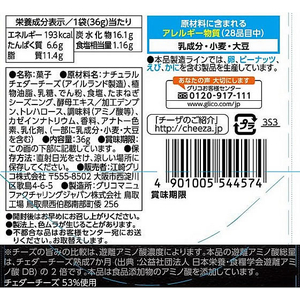 江崎グリコ 生チーズのチーザ チェダーチーズ 36g FC021RJ-イメージ2