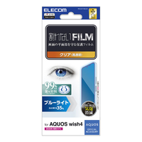 エレコム AQUOS wish4用フィルム ブルーライトカット 指紋防止 高透明 PM-S241FLBLGN