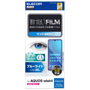 エレコム AQUOS wish4用フィルム ブルーライトカット 指紋防止 反射防止 PM-S241FLBLN-イメージ8