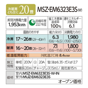 三菱 「標準工事+室外化粧カバー+取外し込み」 20畳向け 自動お掃除付き 冷暖房省エネハイパワーエアコン e angle select 霧ヶ峰 MSZ EME3シリーズ MSZ-EM6323E3S-Wｾｯﾄ-イメージ19