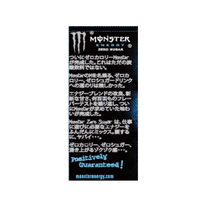 アサヒ飲料 モンスターエナジー ゼロシュガー 355ml 24缶 F038821-イメージ2