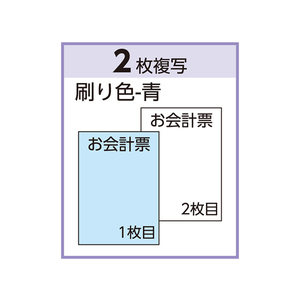 ヒサゴ お会計票 2枚複写 300セット F945829-2027-イメージ3