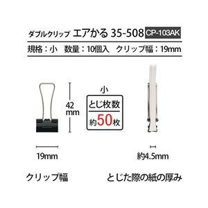 プラス 軽く開けるクリップ エアかる 小 10個 CP-103AK F044425-35-508/CP-103AK-イメージ6