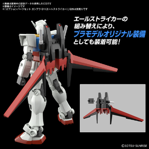 バンダイスピリッツ オプションパーツセット ガンプラ 01 (エールストライカー) OPﾊﾟ-ﾂｾﾂﾄ01ｴ-ﾙｽﾄﾗｲｶ--イメージ6