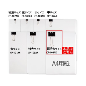 プラス 軽く開けるクリップ エアかる 超特大 10個 CP-104AK F044426-35-546/CP-104AK-イメージ7