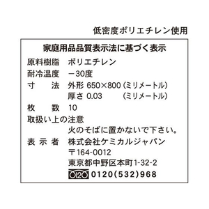 ケミカルジャパン 透明ポリ袋 45L 10枚 FC296RK-CC104N-イメージ6