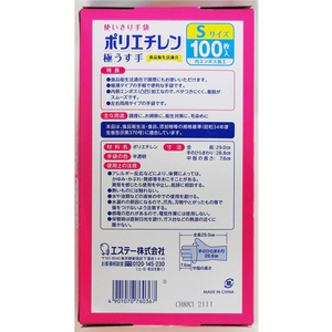 エステー 使いきり手袋 ポリエチレン 極うす手 S 半透明 100枚 FCU4157-イメージ2