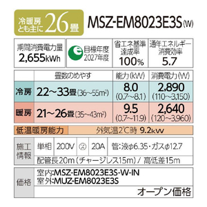 三菱 「標準工事+室外化粧カバー+取外し込み」 26畳向け 自動お掃除付き 冷暖房省エネハイパワーエアコン e angle select 霧ヶ峰 MSZ EME3シリーズ MSZ-EM8023E3S-Wｾｯﾄ-イメージ19