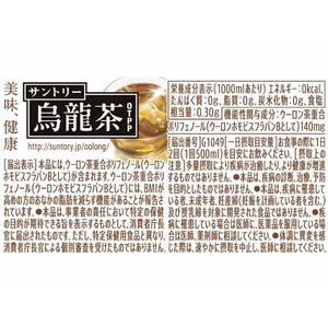 サントリー 烏龍茶 525ml×24本 F325385-イメージ4