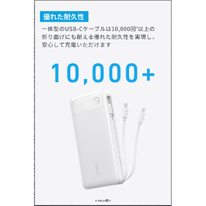 Anker Power Bank(20000mAh 87W Built-In USB-C ケーブル) ホワイト A1383N21-イメージ7