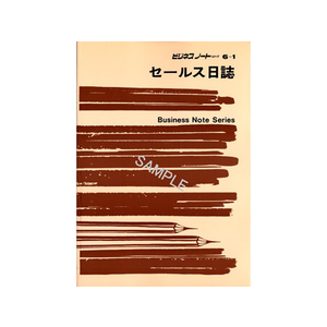 日本法令 セールス日誌 B5 F946926-ﾉｰﾄ 6-1-イメージ1