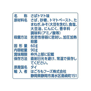 はごろもフーズ さばで健康 和風トマト煮 FCU1966-1417-イメージ2