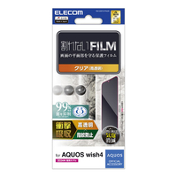 エレコム AQUOS wish4用フィルム 衝撃吸収 指紋防止 高透明 PM-S241FLFPAGN