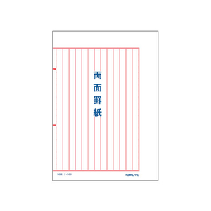 コクヨ 両面罫紙 B5 赤刷 縦書 50枚 両面罫紙B5タテ縦書き13行赤1冊 F818935-ｹｲ-20-イメージ1