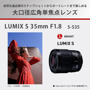 パナソニック デジタル一眼カメラ用交換レンズ LUMIX S 35mm F1.8 S-S35-イメージ5