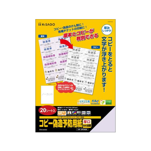 ヒサゴ コピー偽造予防用紙 厚口 A4全面 20枚 FCV1841-OP2420-イメージ1