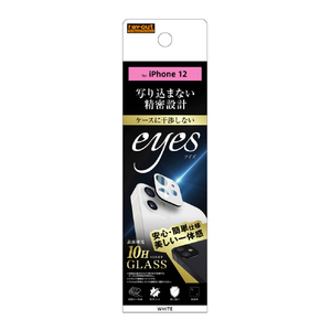 レイアウト iPhone 12用ガラスフィルム カメラ 10H eyes ホワイト RT-P27FG/CAW-イメージ1