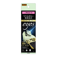 レイアウト iPhone 12用ガラスフィルム カメラ 10H eyes グリーン RT-P27FG/CAG