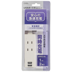 オーム電機 USBポート付安全タップ(2個口・1m) HS-TU21PBT-W-イメージ2