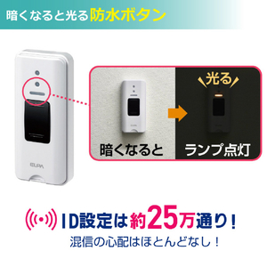 エルパ 受信器+押ボタン送信器セット EWS-S5030-イメージ5