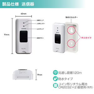 エルパ 受信器+押ボタン送信器セット EWS-S5030-イメージ7