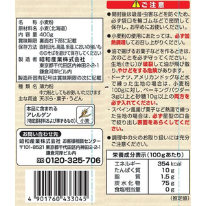 昭和産業 北海道 小麦粉 400g FCU1972-イメージ3