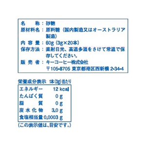 キーコーヒー スティックブラウンシュガー 3g×20本 FCV1567-イメージ2