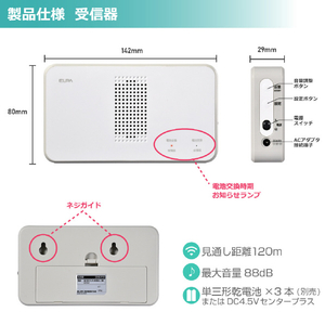 エルパ ワイヤレスチャイム押しボタンセット EWS-S5031-イメージ7