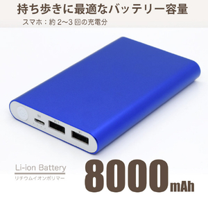 JTT モバイルバッテリー(8000mAh) Mobile PowerBank ブルー MPB-8000P-BL-イメージ4