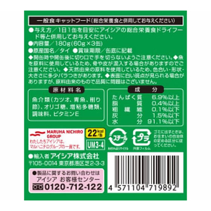 アイシア 海缶 ミニ3P 削り節入りかつお 180ｇ(60g×3缶) FCU9261-UM3-4-イメージ4