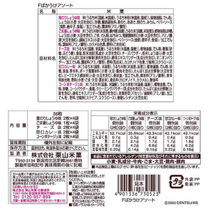 栗山米菓 ばかうけ アソート ファミリーサイズ 10袋 FCV4082-イメージ2