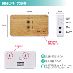 エルパ ワイヤレスチャイム 受信器(木目調)+押しボタン送信機セット EWS-S5130-イメージ7